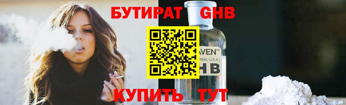 БУТИРАТ 99%  Вход с VPN  Троицк 