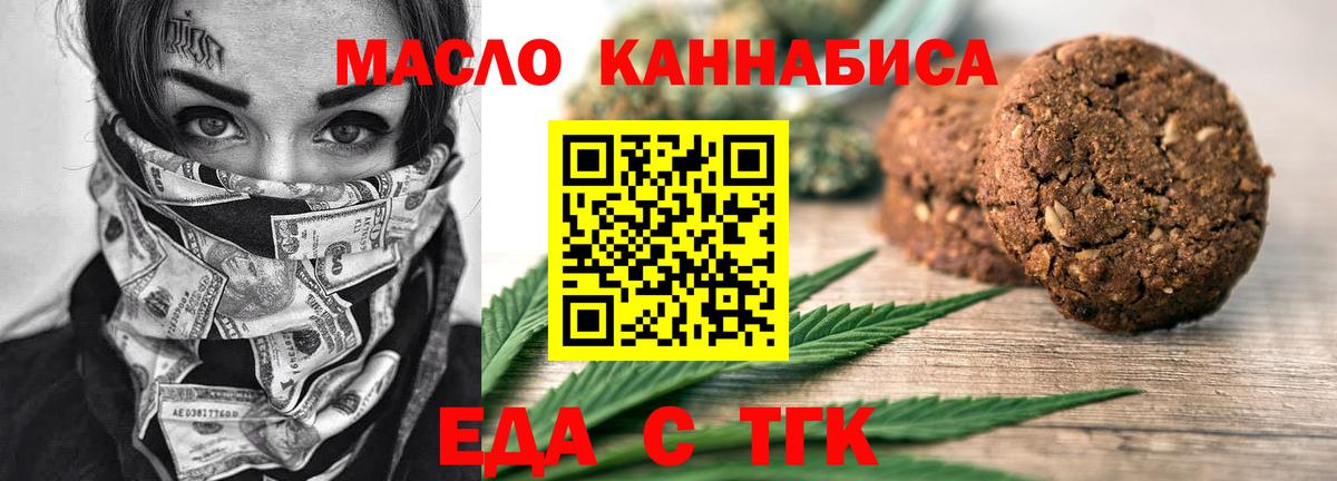 Троицк  Еда ТГК конопля  Вход с VPN 