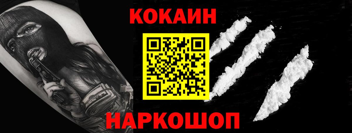 КОКАИН Колумбийский  Кокаин 97%  Троицк  Вход с VPN 