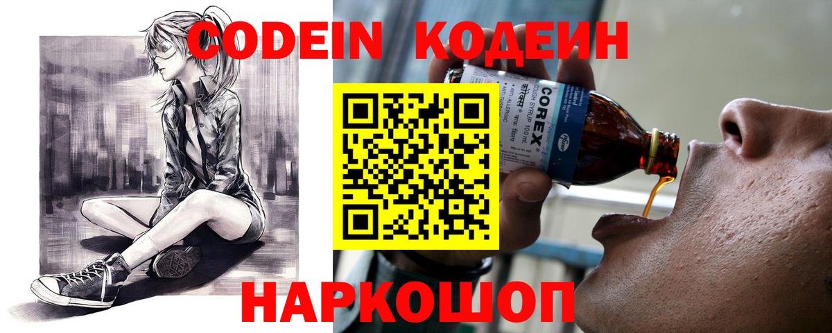 Codein Purple Drank  Вход с VPN  Троицк  Кодеиновый сироп Lean напиток Lean (лин) 