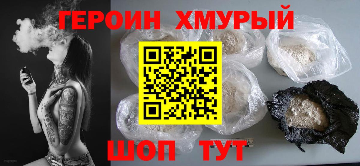 Героин  Героин Heroin  Вход с VPN  Троицк 