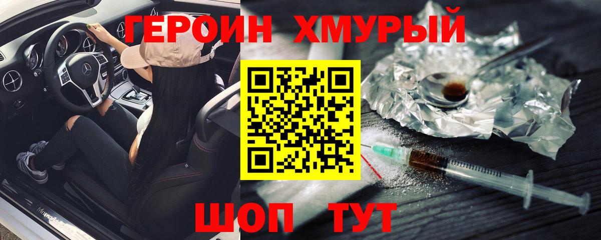 Героин герыч Троицк